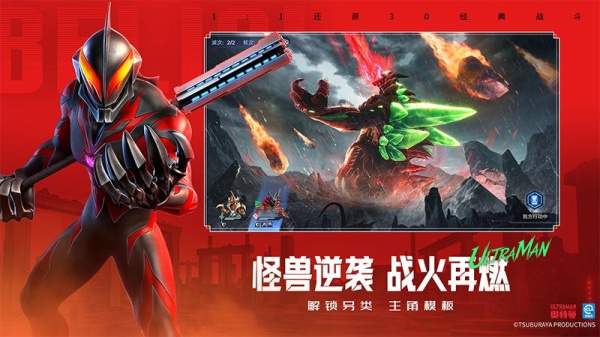 奥特曼光之战士官方版