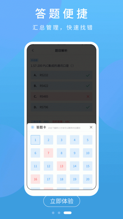 PLC练习题app