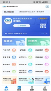沈阳智慧医保app