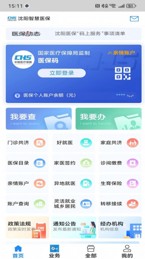 沈阳智慧医保app