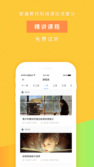 攀登阅读app