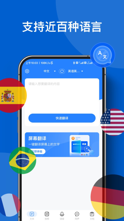 你好翻译官软件