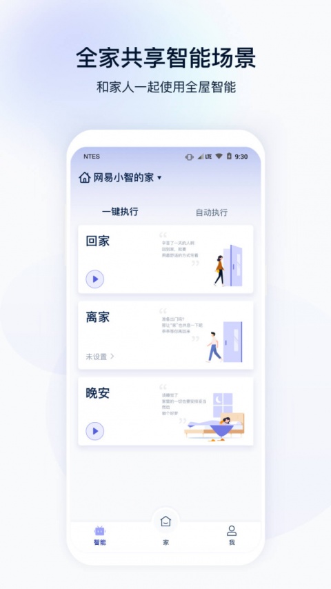 网易智造手机版