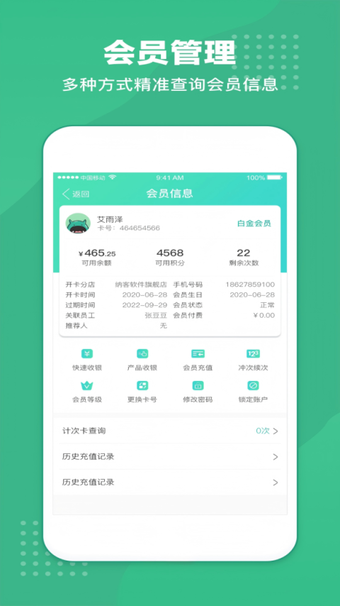 商户收银宝app