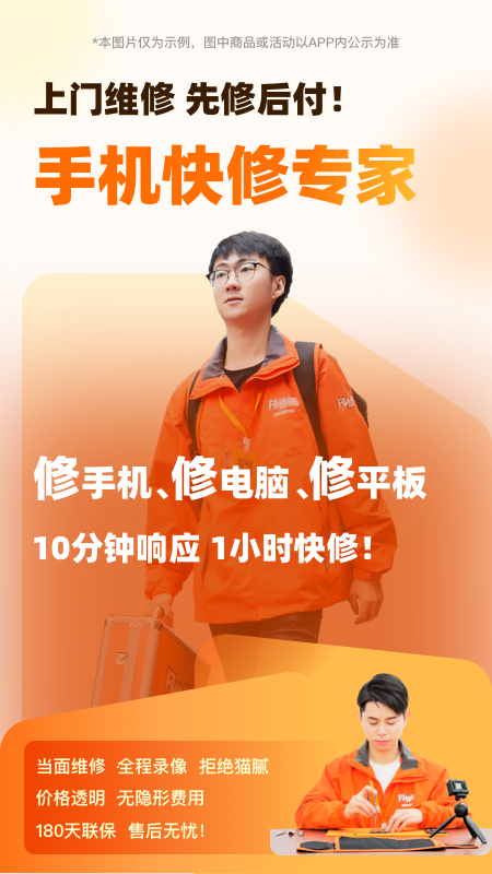 闪修侠最新版