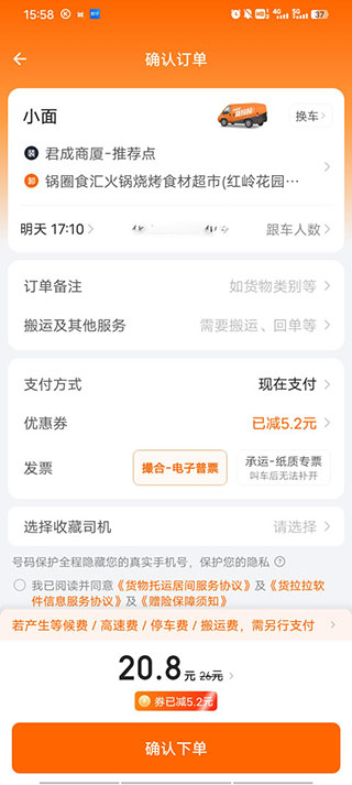 货拉拉app官方版