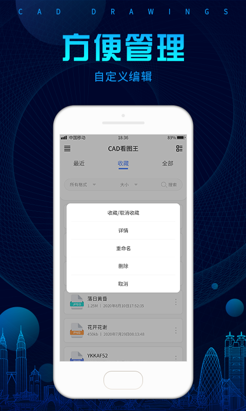 CAD看图王手机版