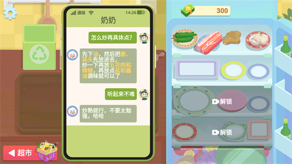 奶奶的菜谱游戏正版