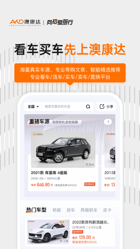 澳康达二手车官方版