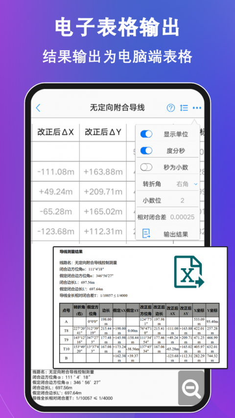 工程测量大师app