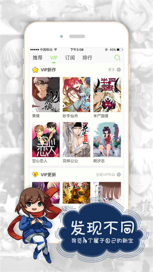 有妖气漫画app