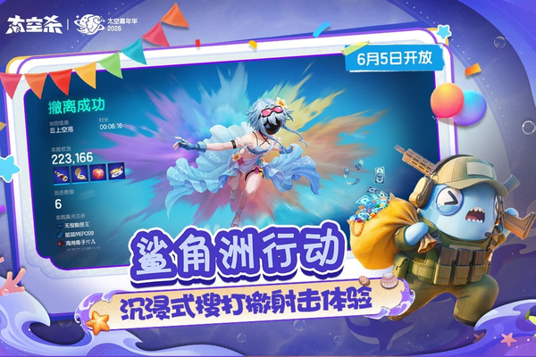 太空行动官方正版