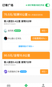超级代驾app
