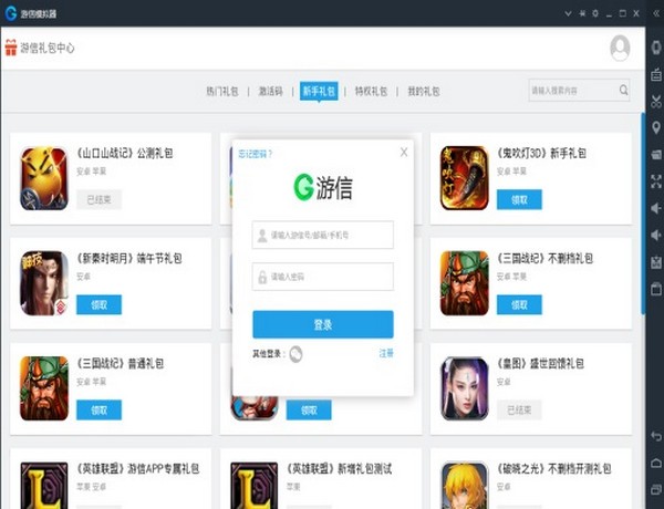 游信模拟器