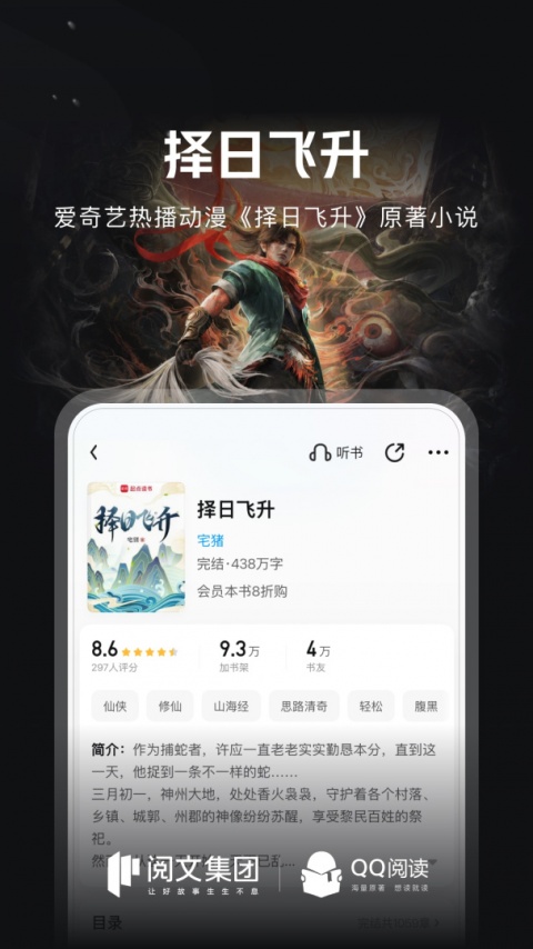 qq阅读内购版