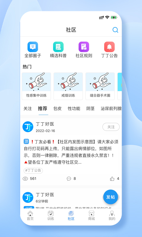 丁丁好医app