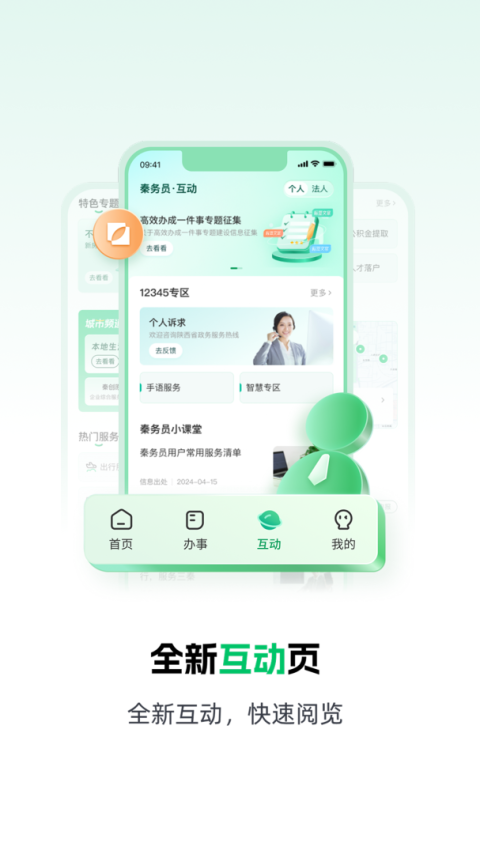 秦务员app