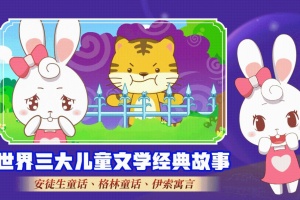 阿布睡前故事app