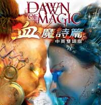 魔法黎明血魔诗篇