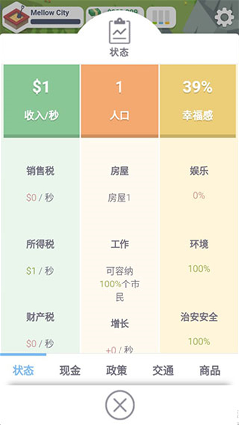 口袋城市(pocket city)