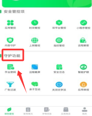 优学派家长管理app