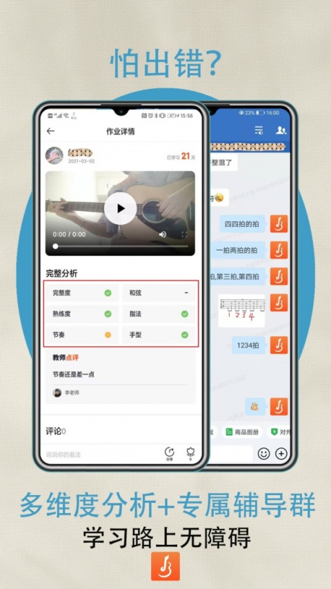 吉他自学app