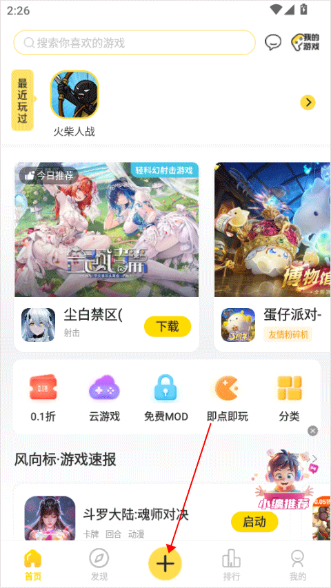 闪玩官方版
