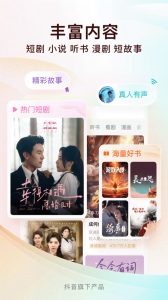 番茄小说免费听书版