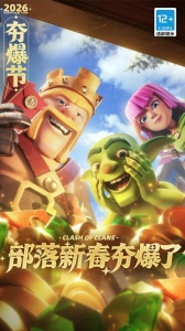 部落冲突小米版