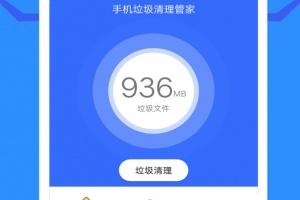 手机垃圾清理管家app