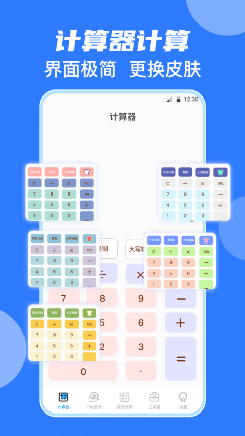 全能计算机app