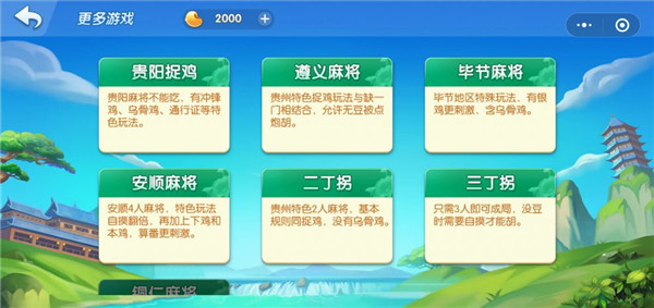 多乐贵阳捉鸡麻将最新版