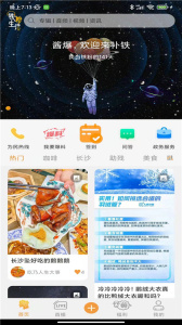 铁粉生活app