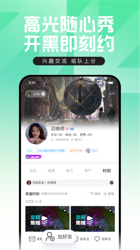 英雄联盟盒子手机版
