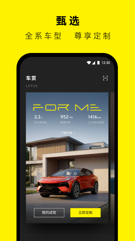 莲花跑车app