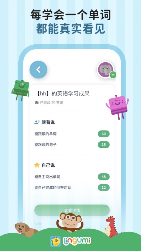 Lingumi幼儿英语启蒙app