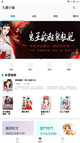 九鹿小说免费阅读版