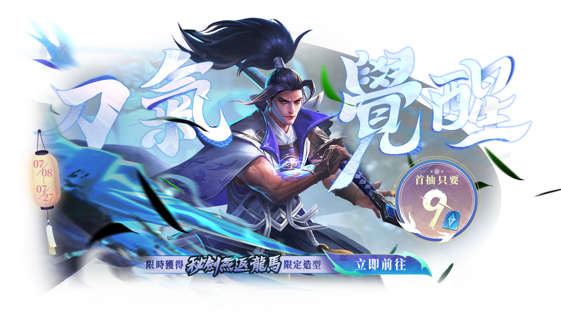 传说对决台服