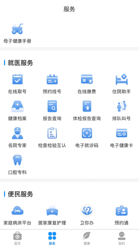 健康台州app