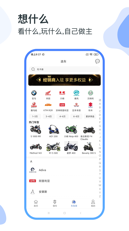 MAN共享摩托官方版