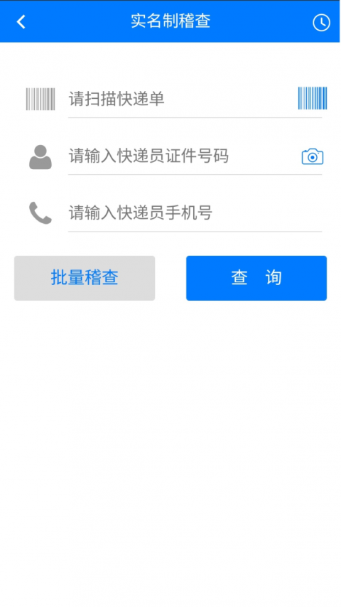 安易递监管版app