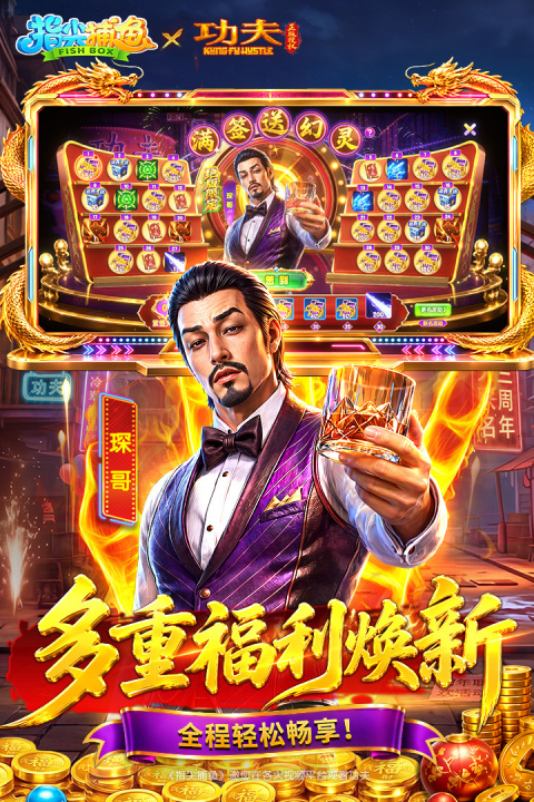 指尖捕鱼高爆版