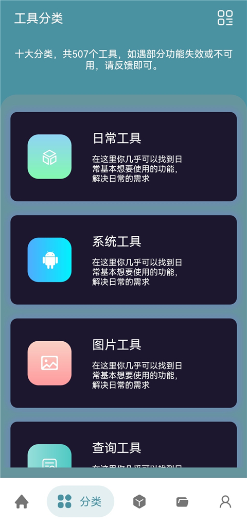 神奇工具app官方版