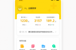 企鹅号app
