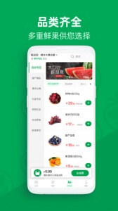 鲜丰水果app