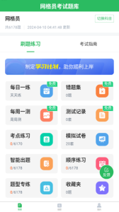 网格员考试app