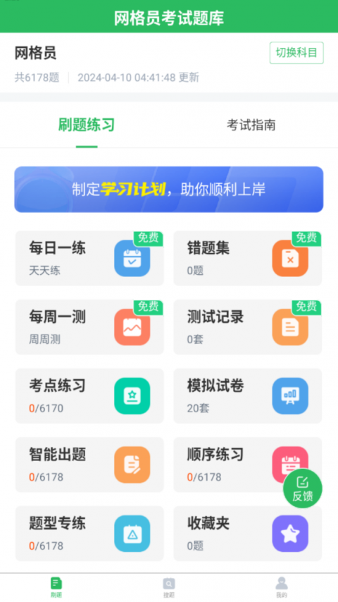 网格员考试app