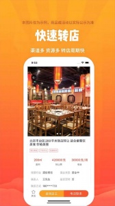 巨湘店铺转让app
