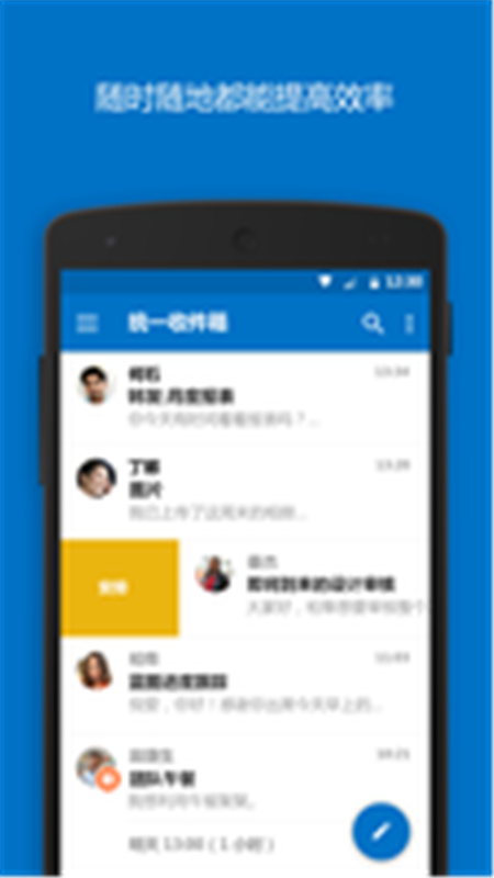 Outlook邮箱app