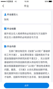 师学通app